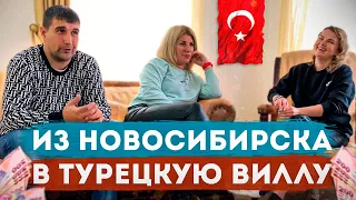 Жизнь в Турции | Из Новосибирска в Турцию | Переезд в Турцию на пмж