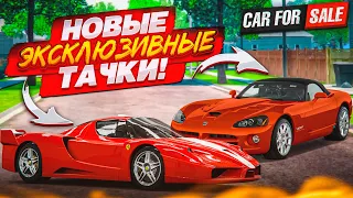 НОВЫЕ ЭКСКЛЮЗИВНЫЕ ТАЧКИ В ПЕРЕКУПЕ! ОБНОВА! КАК ТАКОЕ ВОЗМОЖНО?! (Car For Sale Simulator 2023 #35)