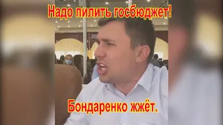 Надо пилить госбюджет! Бондаренко жжёт!