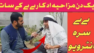 Bebe Sara interview| bebe vines | Bebe Da Jewand Qesa | Akhtar Ayub umarzai بے بے د ژوند قیصه