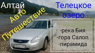 Авто Путешествие на АЛТАЙ. Телецкое озеро