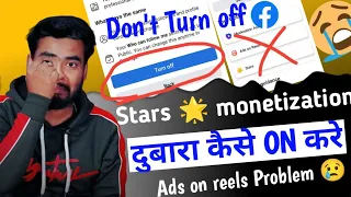 Facebook Stars monetization को दुबारा कैसे on करे | facebook stars monetization problem