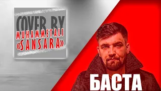 Баста - Сансара (Cover by Muhammetali)