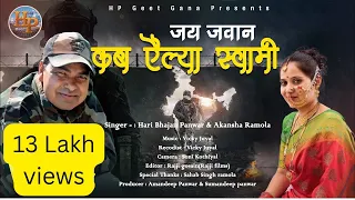 Jai Jawan l Kab ailya swami l Haribhajan panwar l Akansha ramola l Army Song