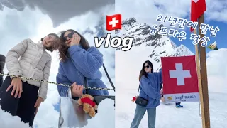 🇨🇭EP.3 스위스 여행 브이로그 | 완벽한 날씨에 융프라우 간 행운🏔️🍀, 스위스 마지막 날 | 자매여행 vlog