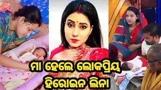 Odia Heroine Lina became a Mother very happy moment latest video