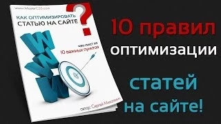 Seo оптимизация статей на сайте [чек-лист из 10 правил]