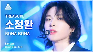 [예능연구소] TREASURE SO JUNG HWAN - BONA BONA(트레저 소정환 - 보나 보나) FanCam | Show! MusicCore | MBC230805방송