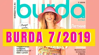 Burda 7/2019 Sewing Magazine Browsethrough