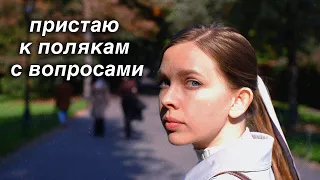 Зачем поляки читают это?