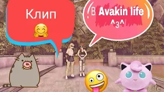 ●|||Клип в Avakin life|||●Gary-Майами|||●♡😘