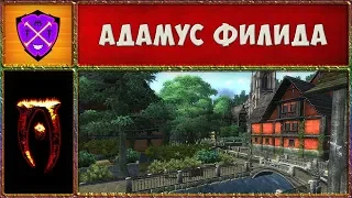 🎯 Обливион №9 🎯 Адамус Филида и Роза Ситиса 🎯 Oblivion Association Era of Change