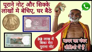 पुराने नोट और सिक्के कैसे बेंचें, How to sell old coin and notes ।।  Social Message