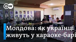 Українці у Молдові: як біженці живуть у караоке-барі та кінотеатрі і що буде далі? | DW Ukrainian