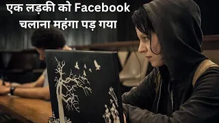 Friend Request Movie Explained in Hindi