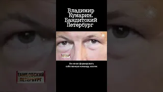 История лидера Тамбовской ОПГ Владимира Кумарина