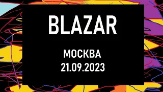 Blazar 2023 Москва