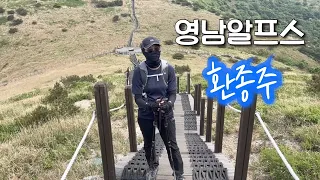 KTX타고 영남알프스 무박 35.4km 환종주 도전