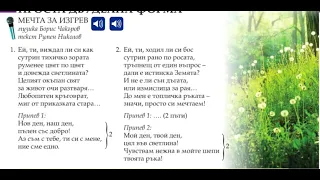 "Мечта за изгрев" -Музика 5.клас, Просвета - София