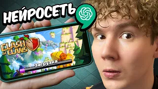 НЕЙРОСЕТЬ УПРАВЛЯЕТ МОЕЙ ДЕРЕВНЕЙ в CLASH OF CLANS