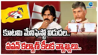 Pawan Kalyan Sensational Comments | కూటమి మేనిఫెస్టో విడుదల.. పవన్ కల్యాణ్ కీలక వ్యాఖ్యలు.. | ZEE