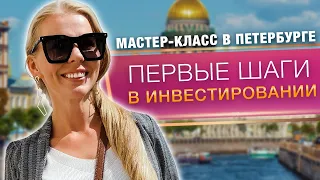 Стратегии, финансы, инвестиции: мастер - класс от Милы Колоколовой