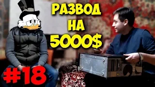ДОМУШНИКИ / ОБМАН ПРИ СБОРКЕ ИГРОВОГО ПК ЗА 5000$!