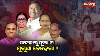 Mayurbhanj: Preparation for 2024 General Elections underway in Udala || Kalinga TV