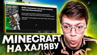 MINECRAFT НА ХАЛЯВУ, проверка! обзор ЮТУБЕРА С БЕСПЛАТНЫМ MINECRAFT BEDROCK EDITION(НЕДОХАКЕРЫ Lite)