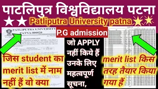 Ppu pg admission 2022 | ppu pg merit list 2022 | pg me cutoff kitna gya hain |