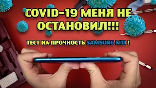 Тест на прочность SAMSUNG Galaxy M11 (Bend, scratch, durability test! Проверка, дроп, испытание!)