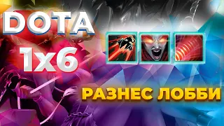 DOTA 1X6 / ПЕРВОЕ МЕСТО ЧЕРЕЗ СНОУБОЛ НА QUEEN OF PAIN / R