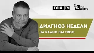 Ариэль Резник Мартов и Вадим Радионов в программе '"Диагноз недели" 25.03.2019