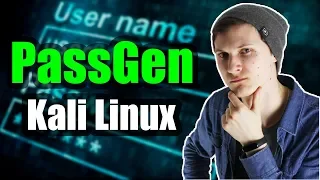 Откуда у них ТВОИ ПАРОЛИ ?!? | PassGen / Kali Linux | Как защититься от взлома?