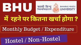 BHU में रहने का Monthly खर्चा | BHU Fee | Hostel Fee | Mess Charge| Monthly Expenditure in BHU