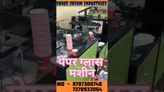 Full Automatic Paper Cup Making Machine | Paper Cup Manufacturing | Paper Glass Manufacturing #paper