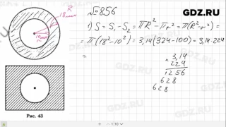 № 856- Математика 6 класс Виленкин