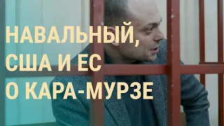 Кара-Мурзу требуют освободить. Признания наемников ЧВК. Проблемы Росатома (2023) Новости Украины