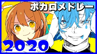 【2020年】ボカロ人気曲メドレー【作業用BGM】