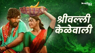 Srivalli Kelewali | श्रीवल्ली केळेवाली मराठी | Pushpa - Karan Vfx