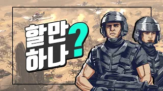 간단 플레이 후기 - 스타쉽 트루퍼스 : 테란 커맨드 [ 할만하나? ]