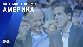 «Настоящее время. Америка» – 6 апреля 2021