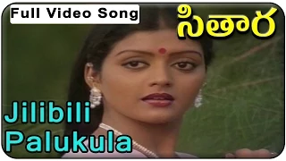 Jilibili Palukula Video Song || Sitara Telugu Movie || Bhanupriya, Suman
