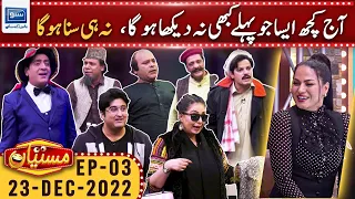 Fun Continues In Mastiyan With Veena Malik | Zafri Khan | Mastiyan | Ep-3 | 23 Dec 2022 | Suno TV