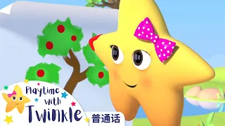 小星星Twinkle畫圖畫！| Playtime With Twinkle 中文版 | 幼兒教育 | 學顏色 | 普通話 配音 | Little Baby Bum 樂寶寶 中文版