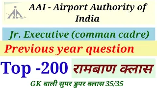 AAI - Airport Authority of India comman cadre TOP- 200 Previous year (रामबाण क्लास)