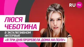 Люся Чеботина на RU.TV: подарок себе, новый клип «Плакал Голливуд» и интересные вопросы от фанатов