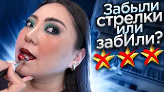 ЗАБЫЛИ НАРИСОВАТЬ СТРЕЛКИ ЗА 13.000 РУБЛЕЙ! ЛЮКСОВЫЙ САЛОН КРАСОТЫ! |NikyMacAleen