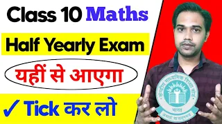 Half Yearly Exam 2023-24 Questions | यहीं से आएगा Tick कर लो | Maths Class 10