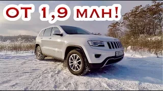 Я ОХ%ЕЛ! JEEP GRAND CHEROKEE V6 TD Limited = LC PRADO ТЕЛЕГА ДЛЯ ДЕДА!